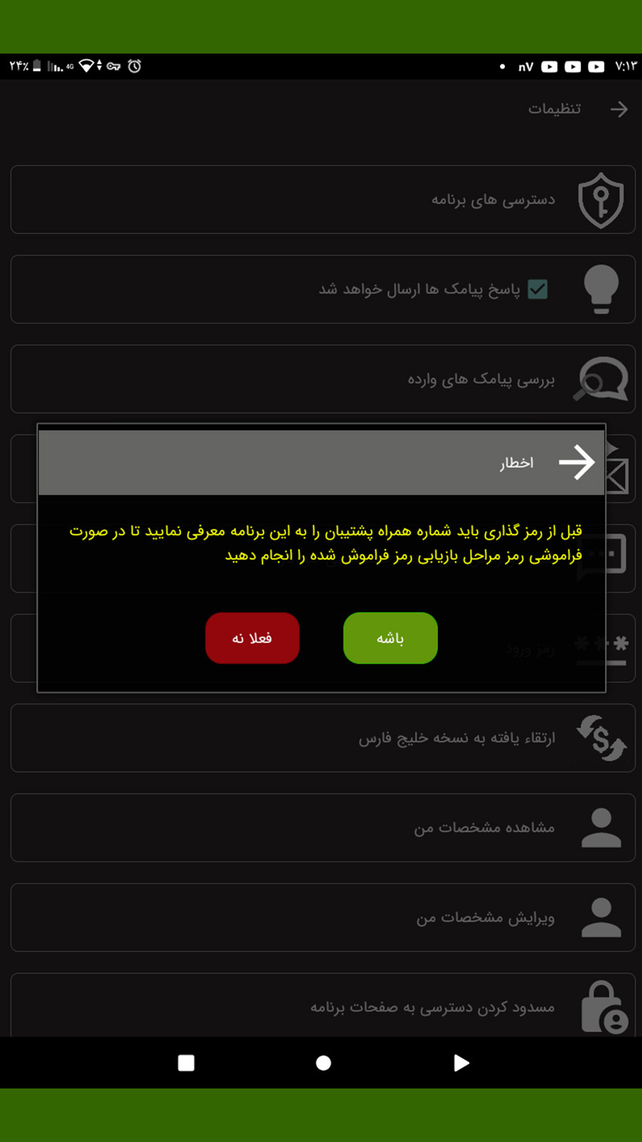 اسکرین شات 4 برنامه منشی ما