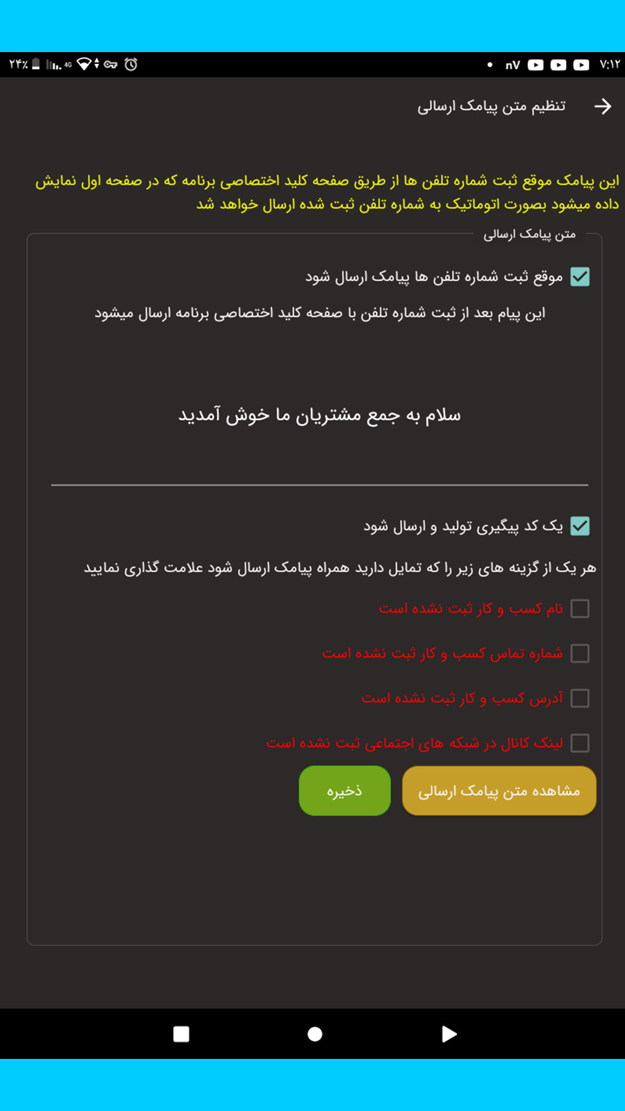اسکرین شات 11 برنامه منشی ما