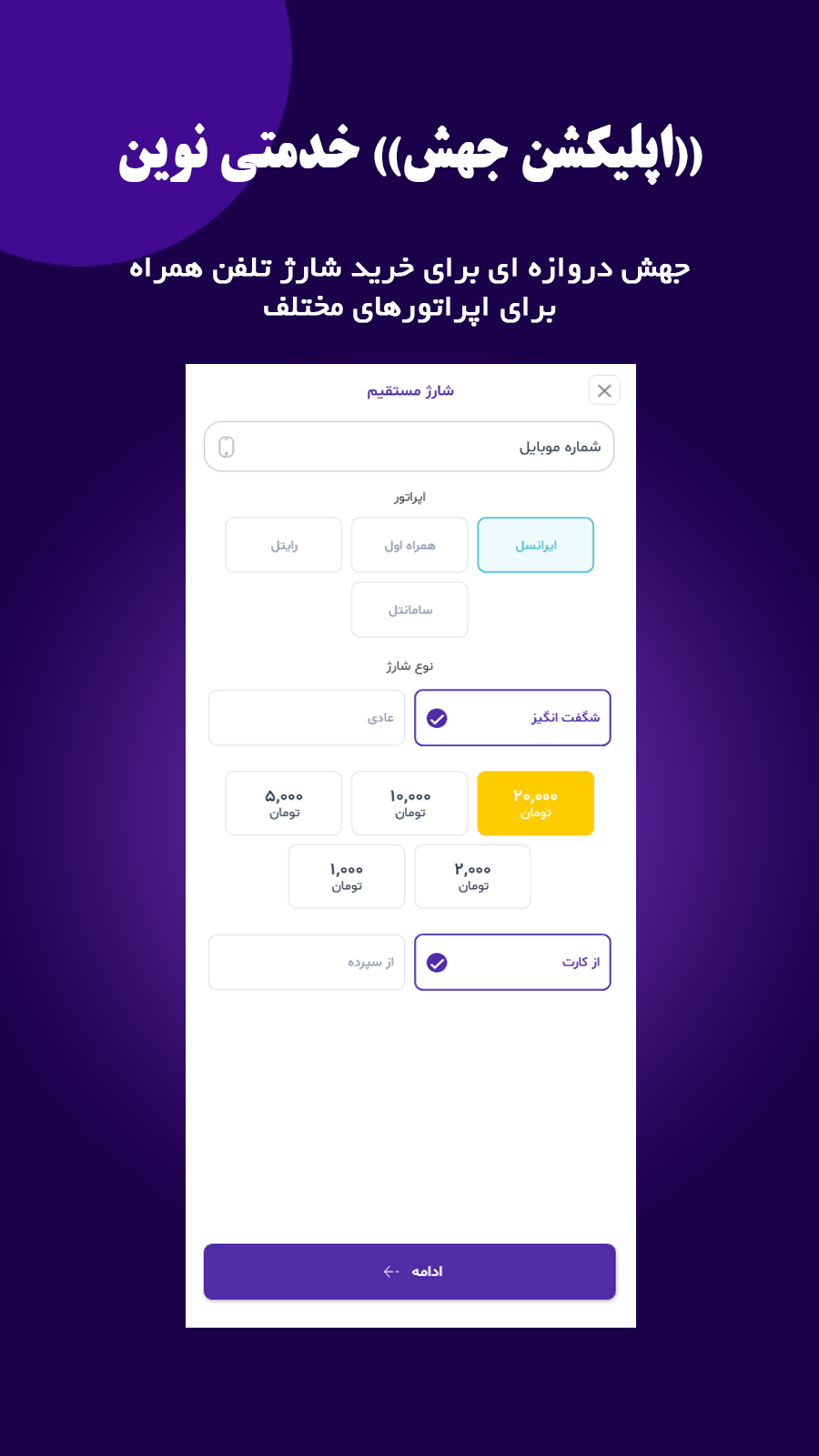 اسکرین شات 5 برنامه جهش بانک (بانک ایران زمین)