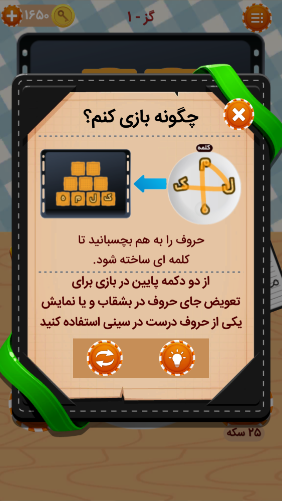 اسکرین شات 4 بازی شیرینی کلمات