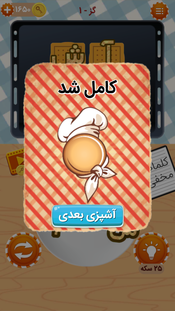 اسکرین شات 10 بازی شیرینی کلمات