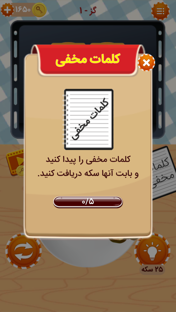 اسکرین شات 2 بازی شیرینی کلمات
