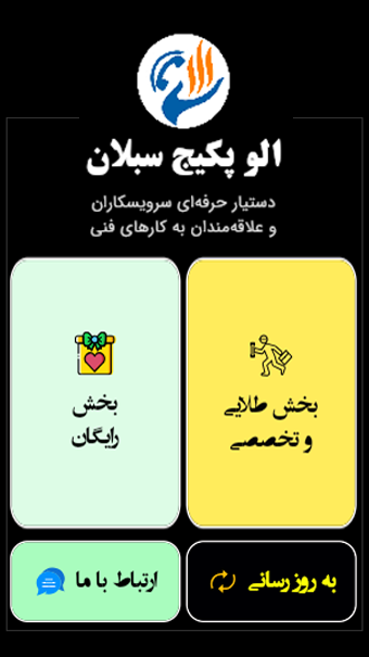 اسکرین شات 2 برنامه ‏الو پکیج سبلان