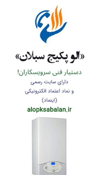اسکرین شات 1 برنامه ‏الو پکیج سبلان