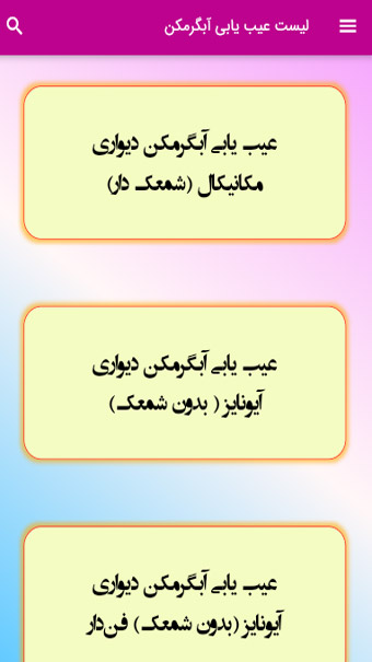 اسکرین شات 12 برنامه ‏الو پکیج سبلان