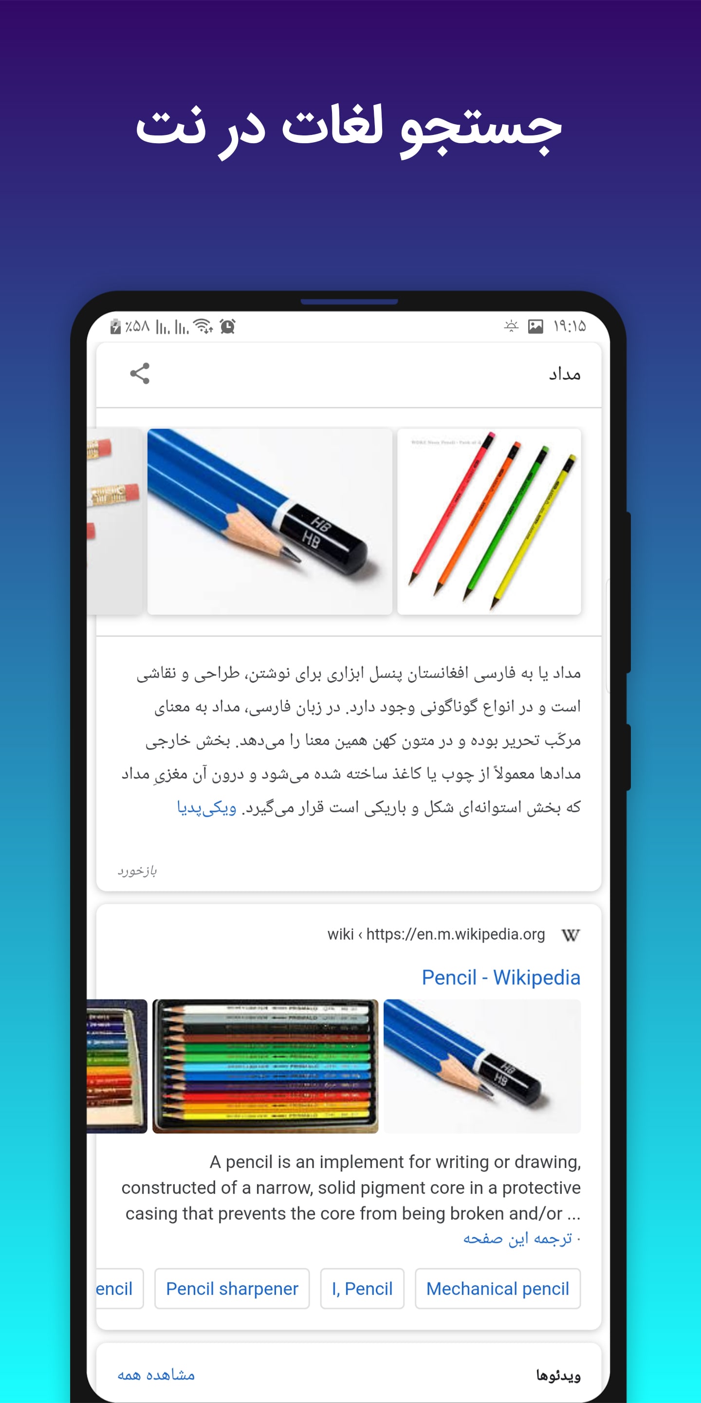 اسکرین شات 8 برنامه دیکشنری (فارسی به انگلیسی و بلعکس)