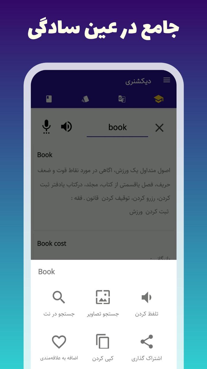 اسکرین شات 7 برنامه دیکشنری (فارسی به انگلیسی و بلعکس)