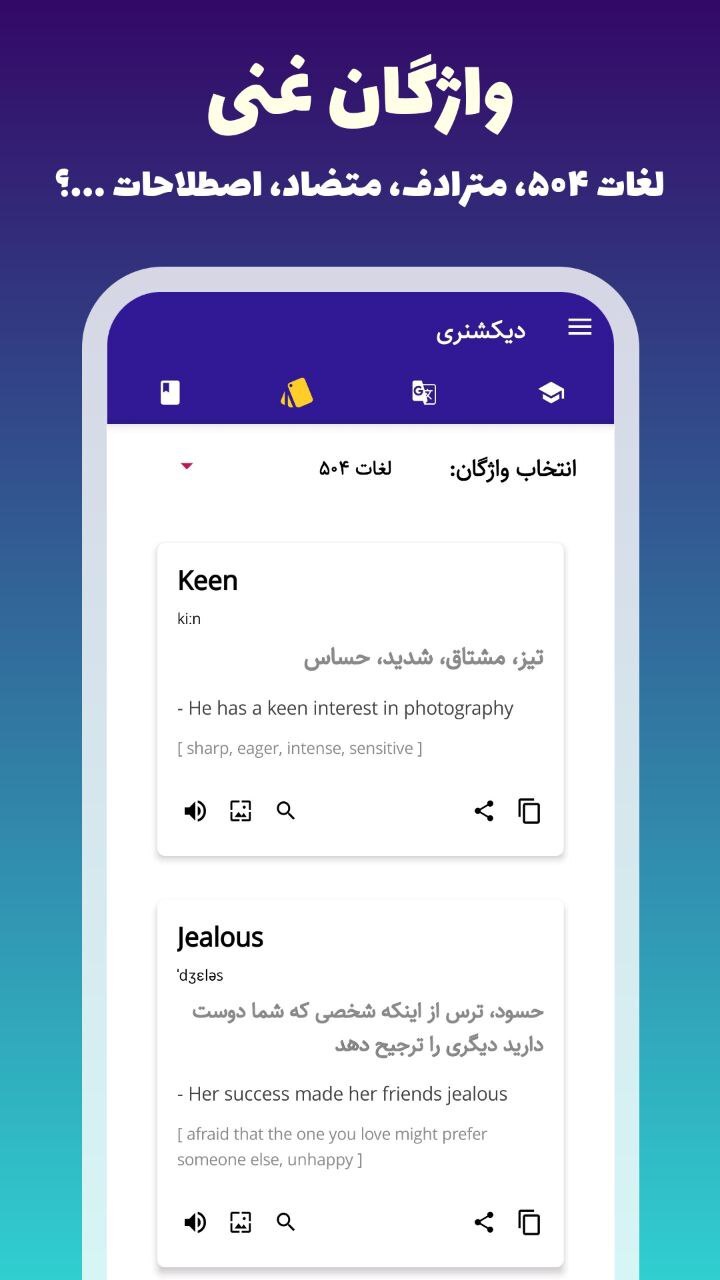 اسکرین شات 4 برنامه دیکشنری (فارسی به انگلیسی و بلعکس)