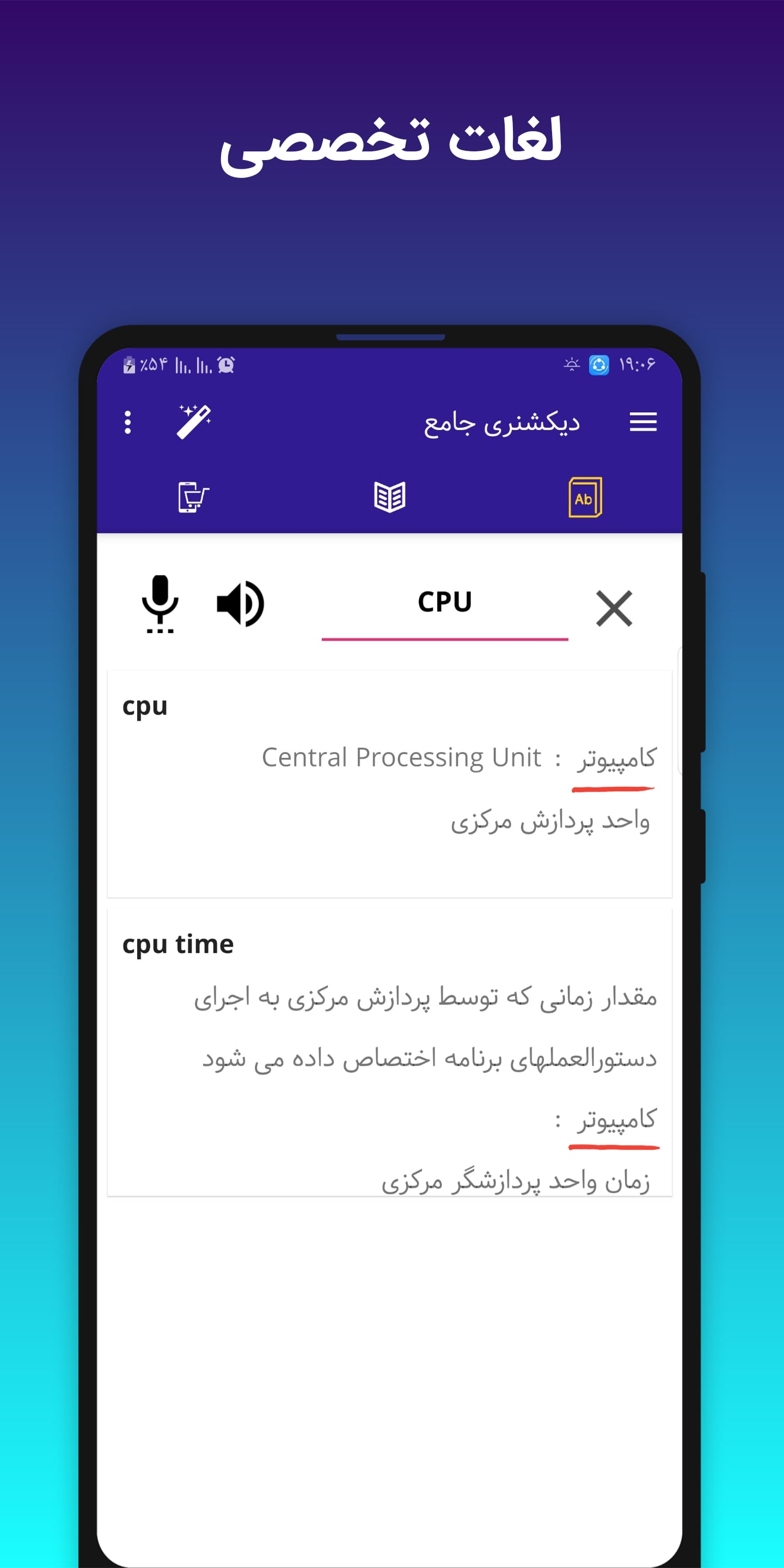 اسکرین شات 3 برنامه دیکشنری (فارسی به انگلیسی و بلعکس)