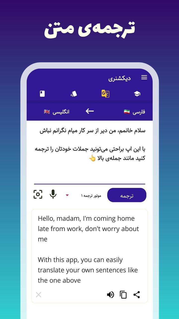 اسکرین شات 2 برنامه دیکشنری (فارسی به انگلیسی و بلعکس)