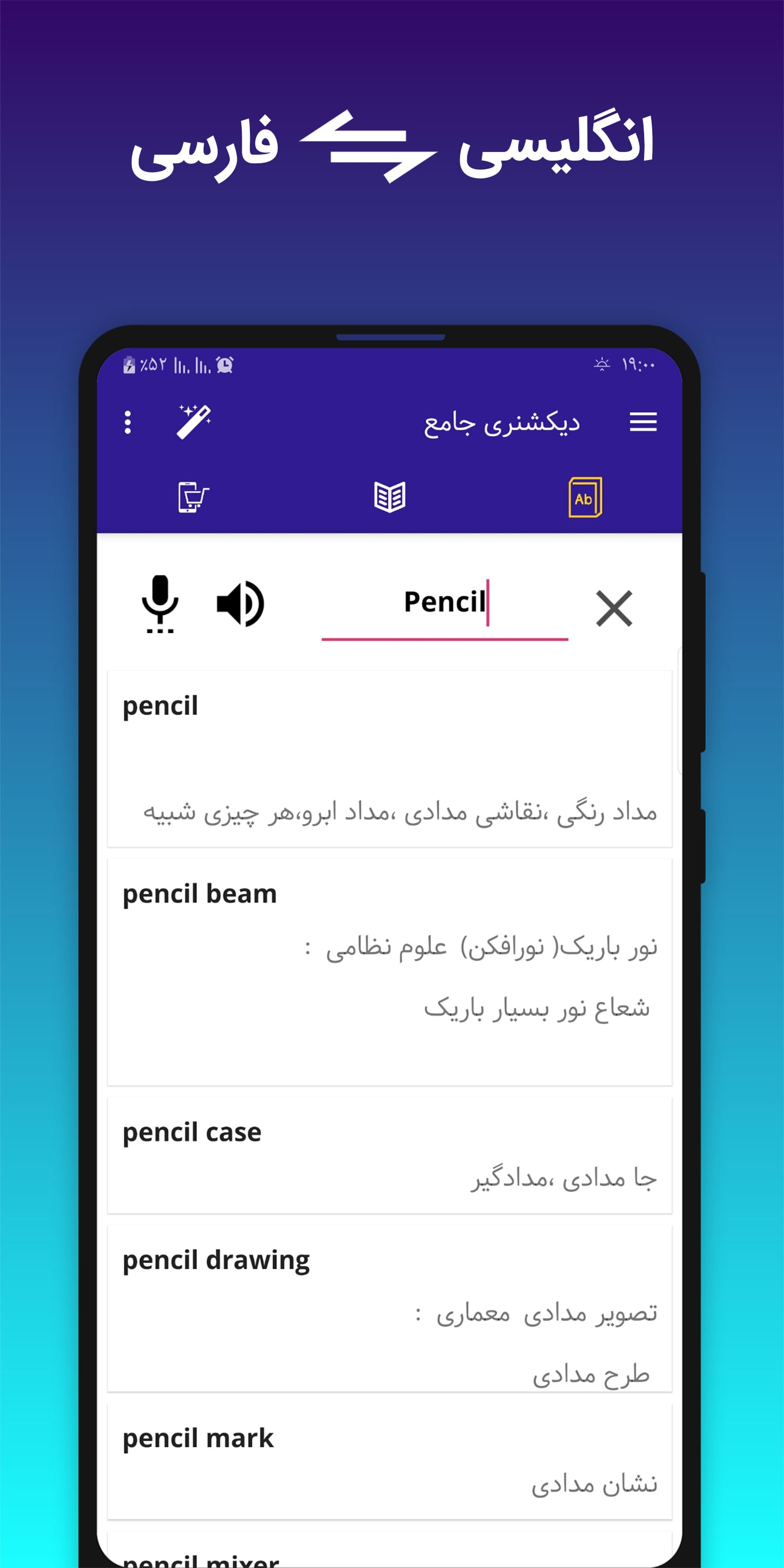 اسکرین شات 1 برنامه دیکشنری (فارسی به انگلیسی و بلعکس)