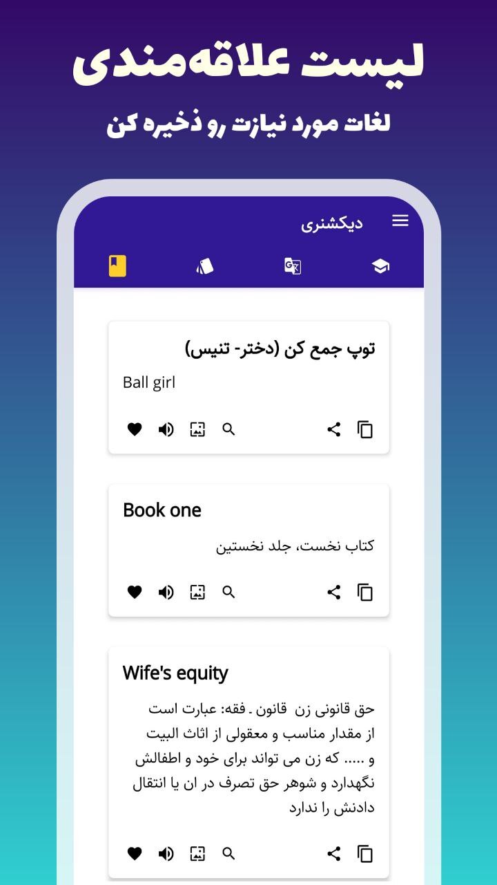 اسکرین شات 9 برنامه دیکشنری (فارسی به انگلیسی و بلعکس)