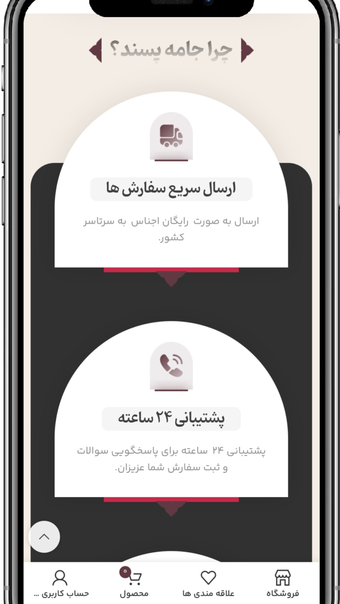 اسکرین شات 2 برنامه ‏‏‏جامه پسند
