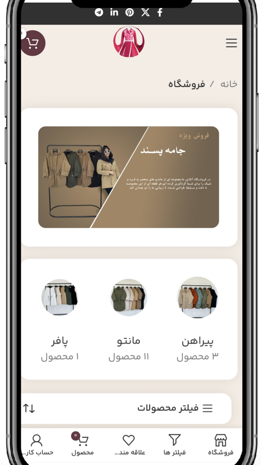 اسکرین شات 3 برنامه ‏‏‏جامه پسند