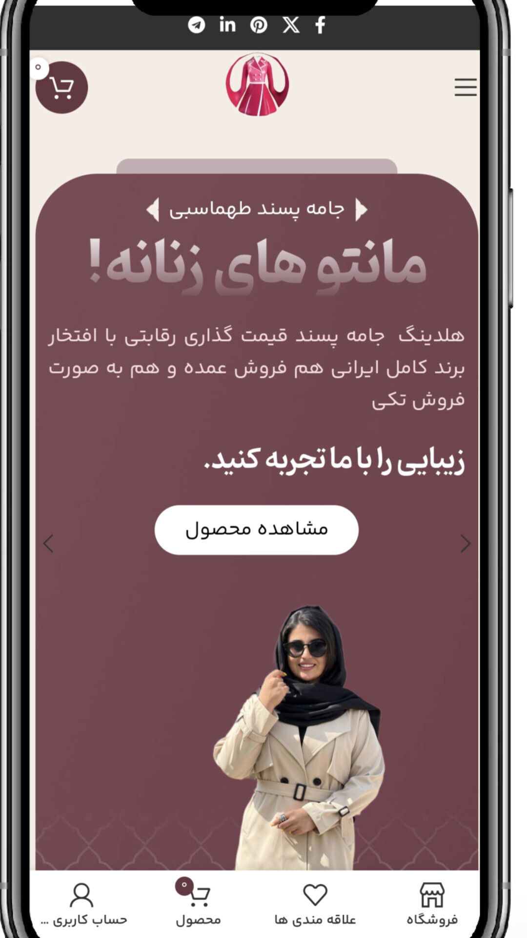 اسکرین شات 1 برنامه ‏‏‏جامه پسند