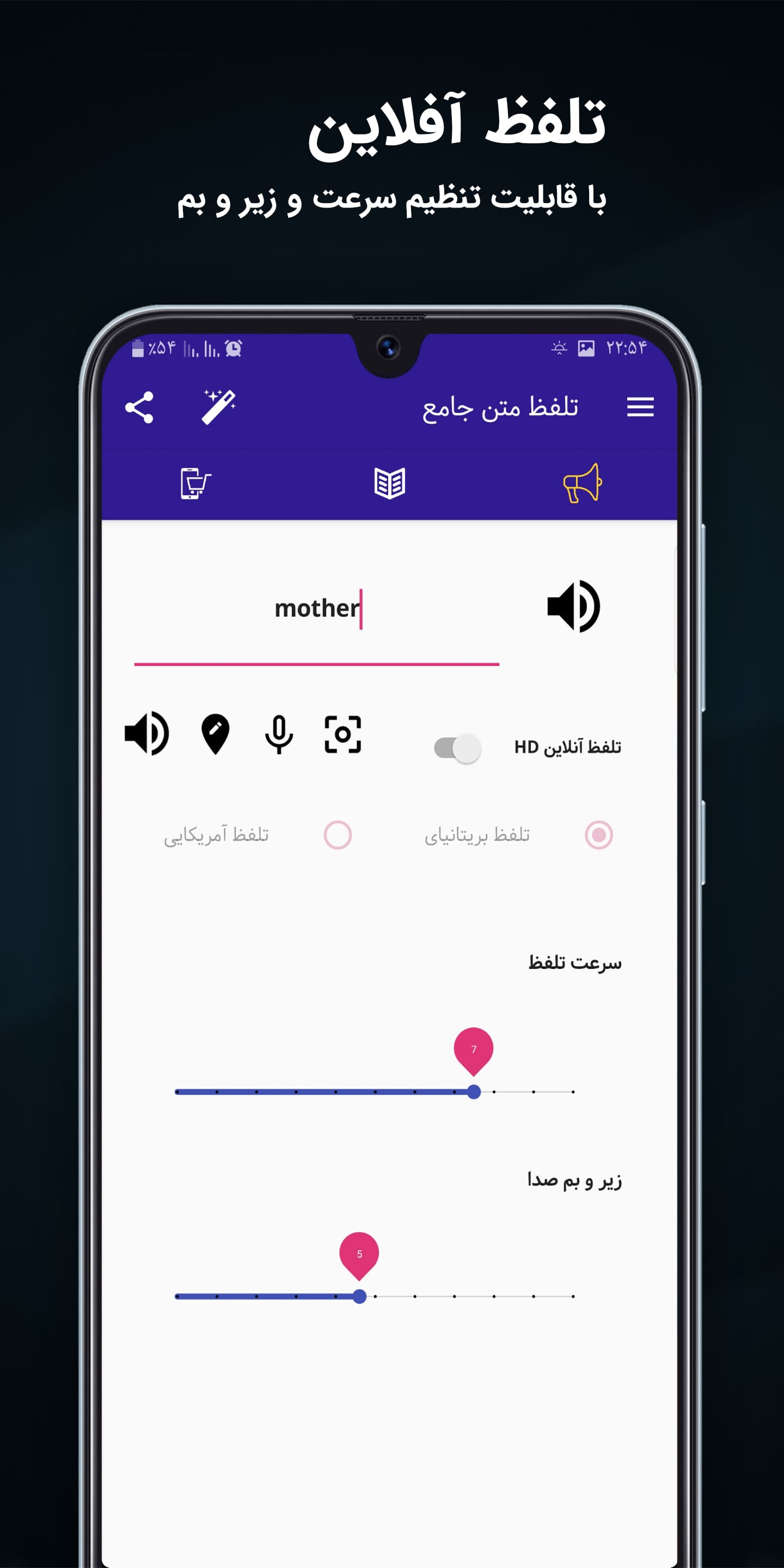 اسکرین شات 1 برنامه تلفظ متن انگلیسی (آمریکن و برتیش)