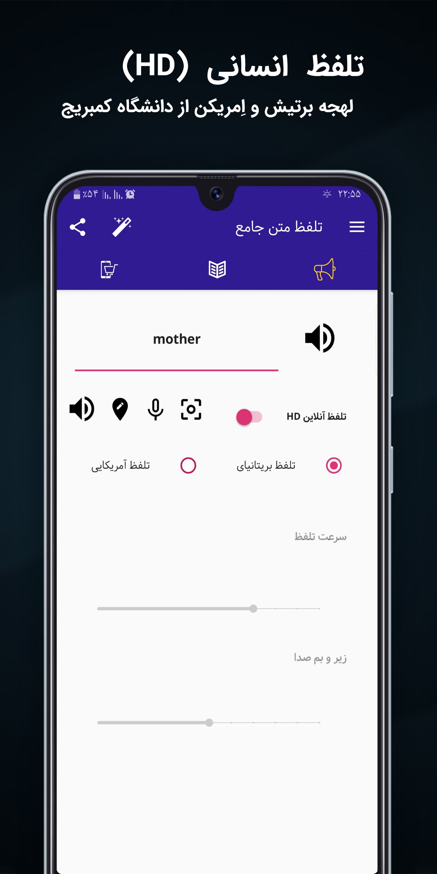 اسکرین شات 2 برنامه تلفظ متن انگلیسی (آمریکن و برتیش)