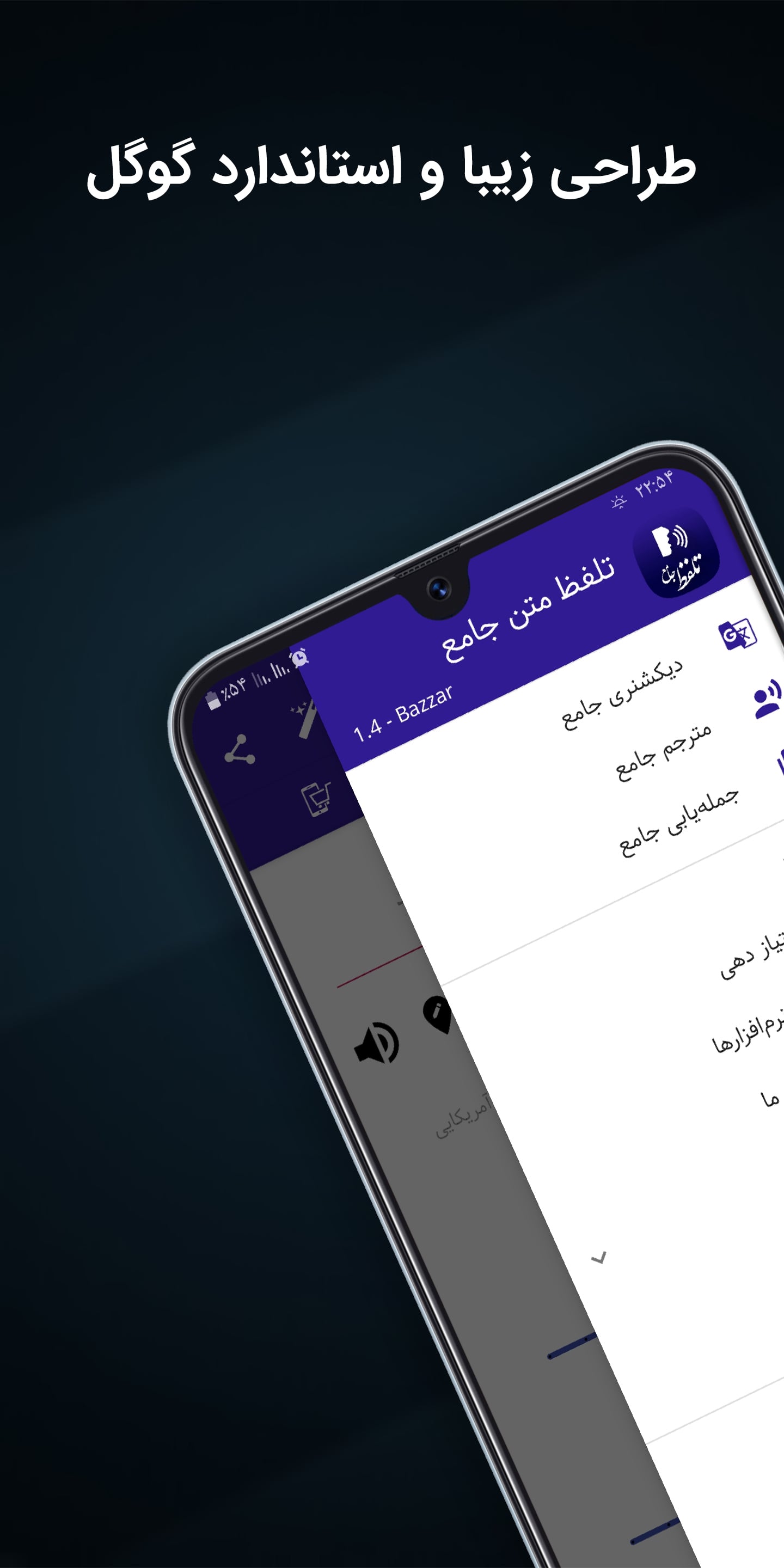 اسکرین شات 8 برنامه تلفظ متن انگلیسی (آمریکن و برتیش)