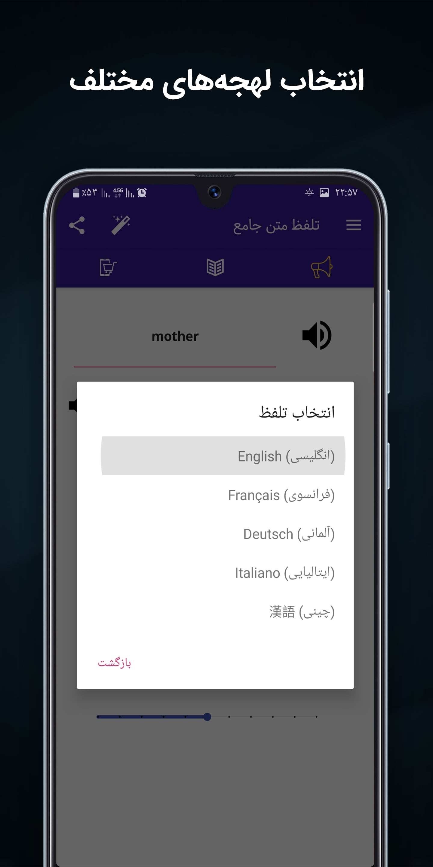 اسکرین شات 3 برنامه تلفظ متن انگلیسی (آمریکن و برتیش)