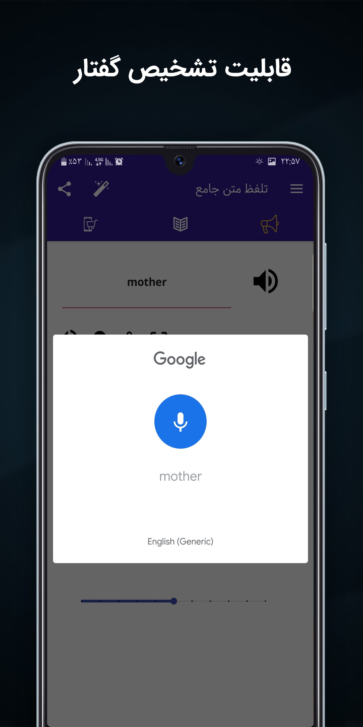 اسکرین شات 6 برنامه تلفظ متن انگلیسی (آمریکن و برتیش)