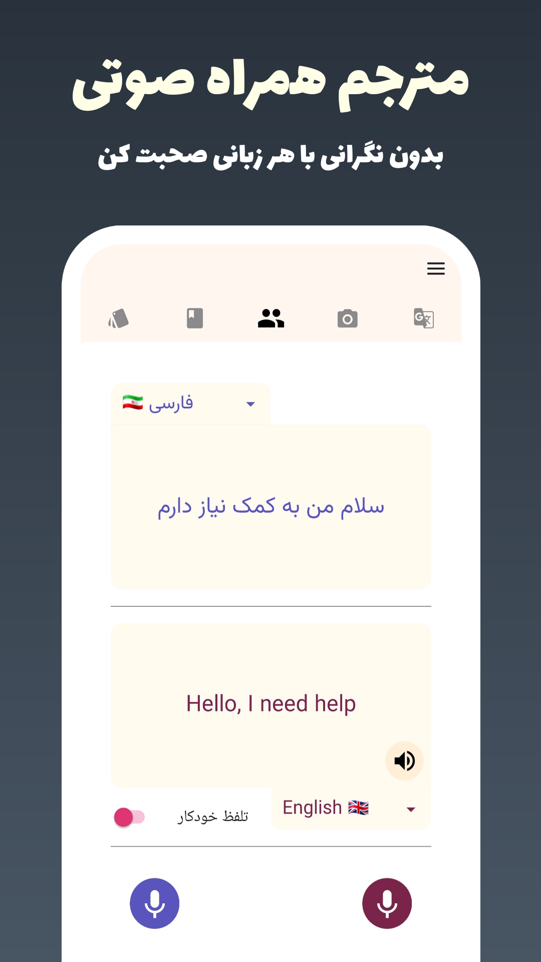 اسکرین شات 3 برنامه مترجم متن: صوتی - ترجمه عکس