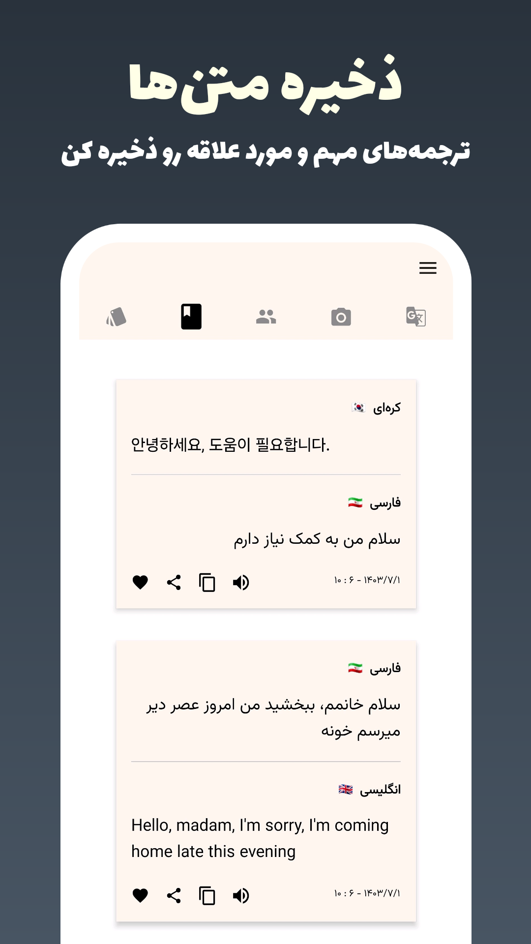 اسکرین شات 5 برنامه مترجم متن: صوتی - ترجمه عکس