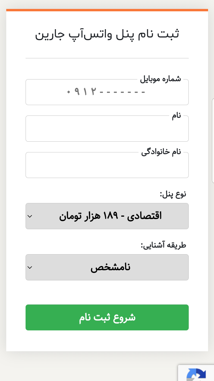 اسکرین شات برنامه پنل واتس آپ جارین 2