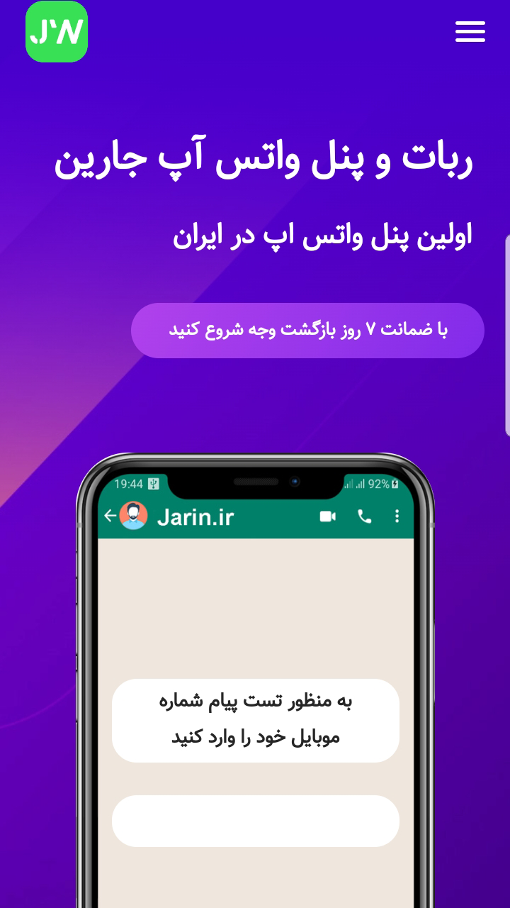اسکرین شات برنامه پنل واتس آپ جارین 1