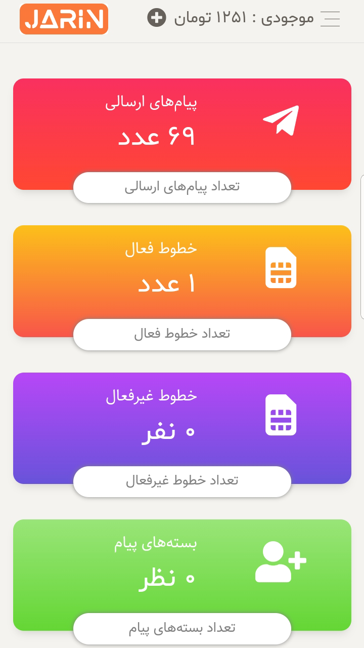 اسکرین شات برنامه پنل واتس آپ جارین 3