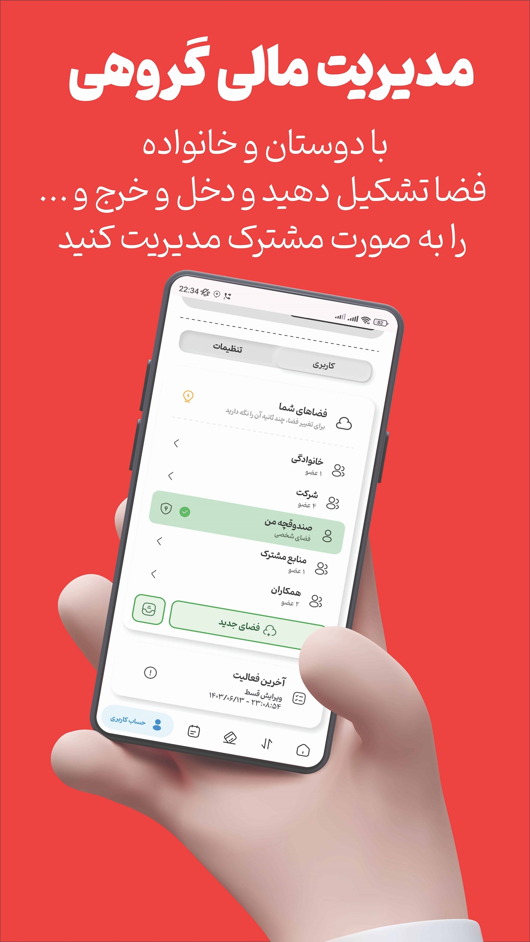 اسکرین شات 7 برنامه ‏‏حسابچی | حسابداری شخصی و گروهی