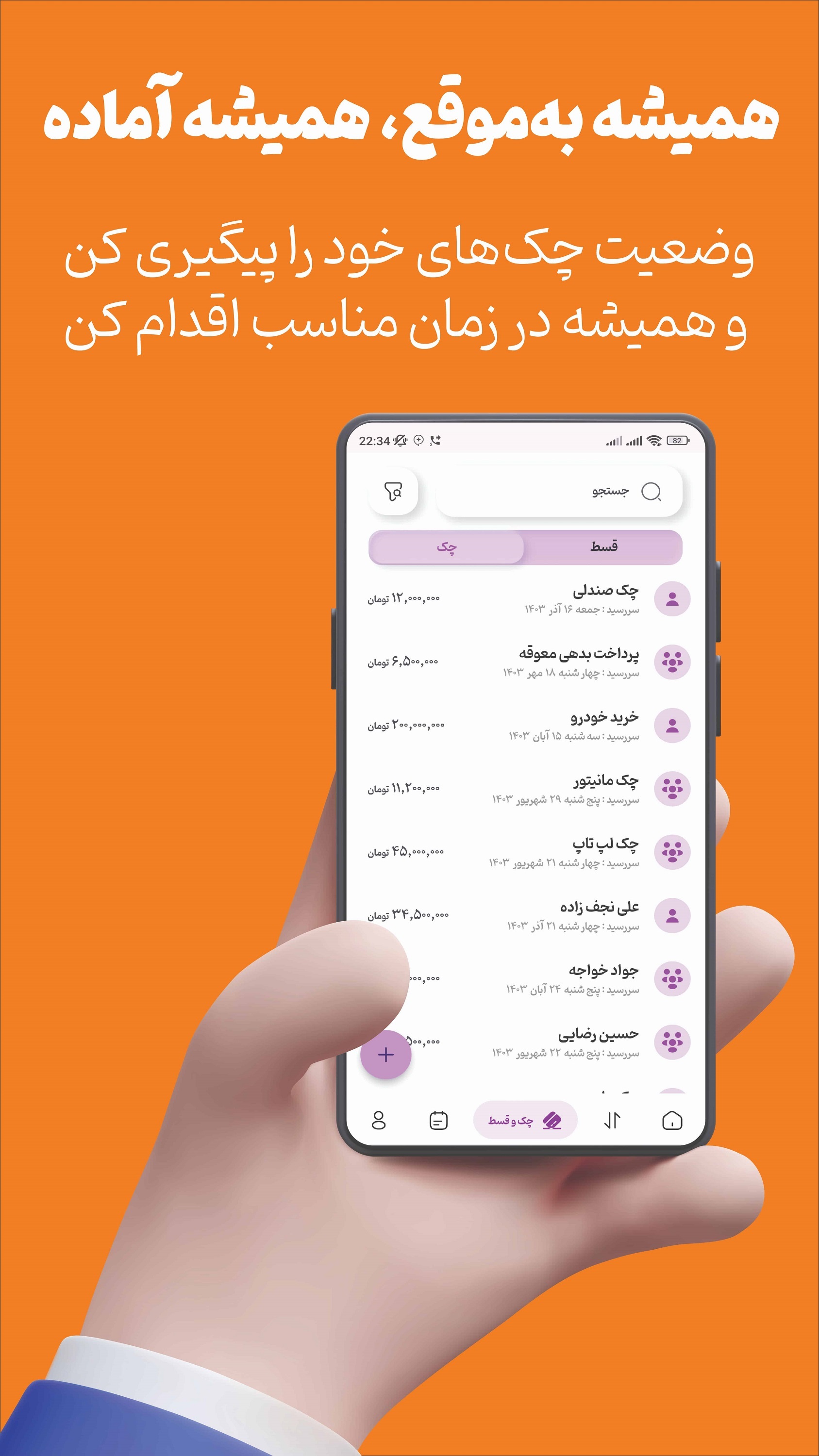 اسکرین شات 3 برنامه ‏‏حسابچی | حسابداری شخصی و گروهی