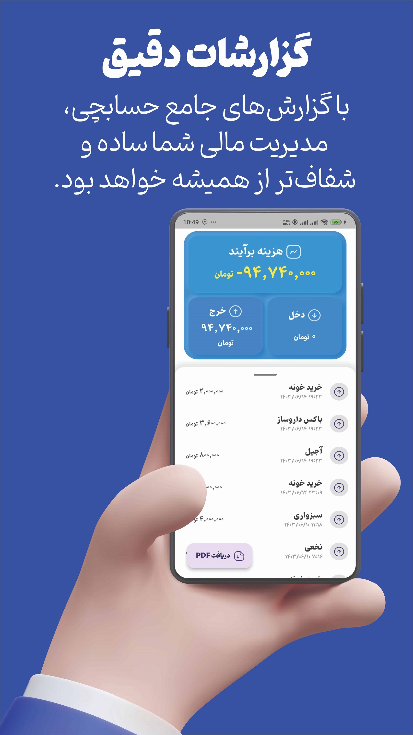 اسکرین شات 2 برنامه ‏‏حسابچی | حسابداری شخصی و گروهی