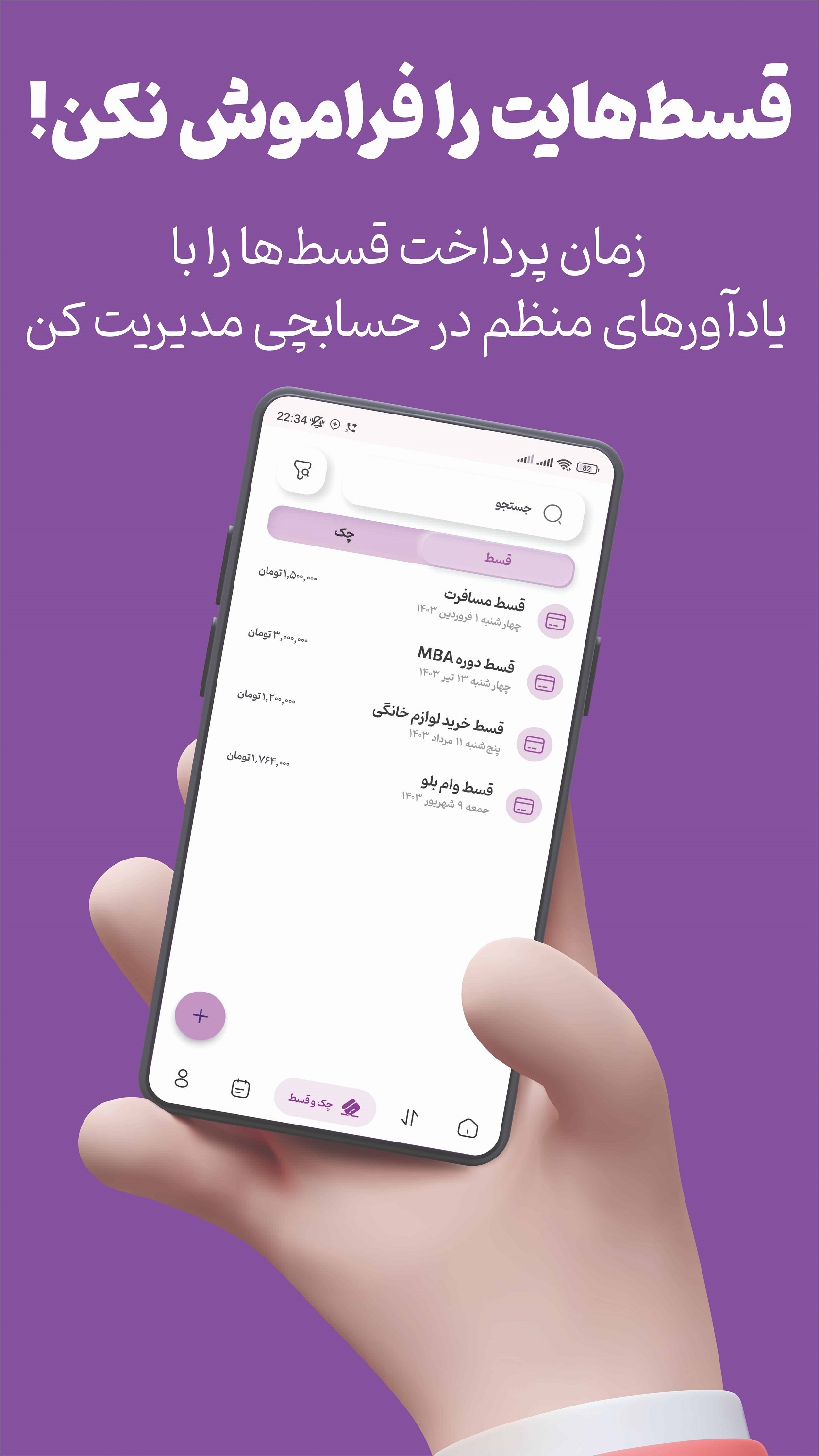 اسکرین شات 6 برنامه ‏‏حسابچی | حسابداری شخصی و گروهی