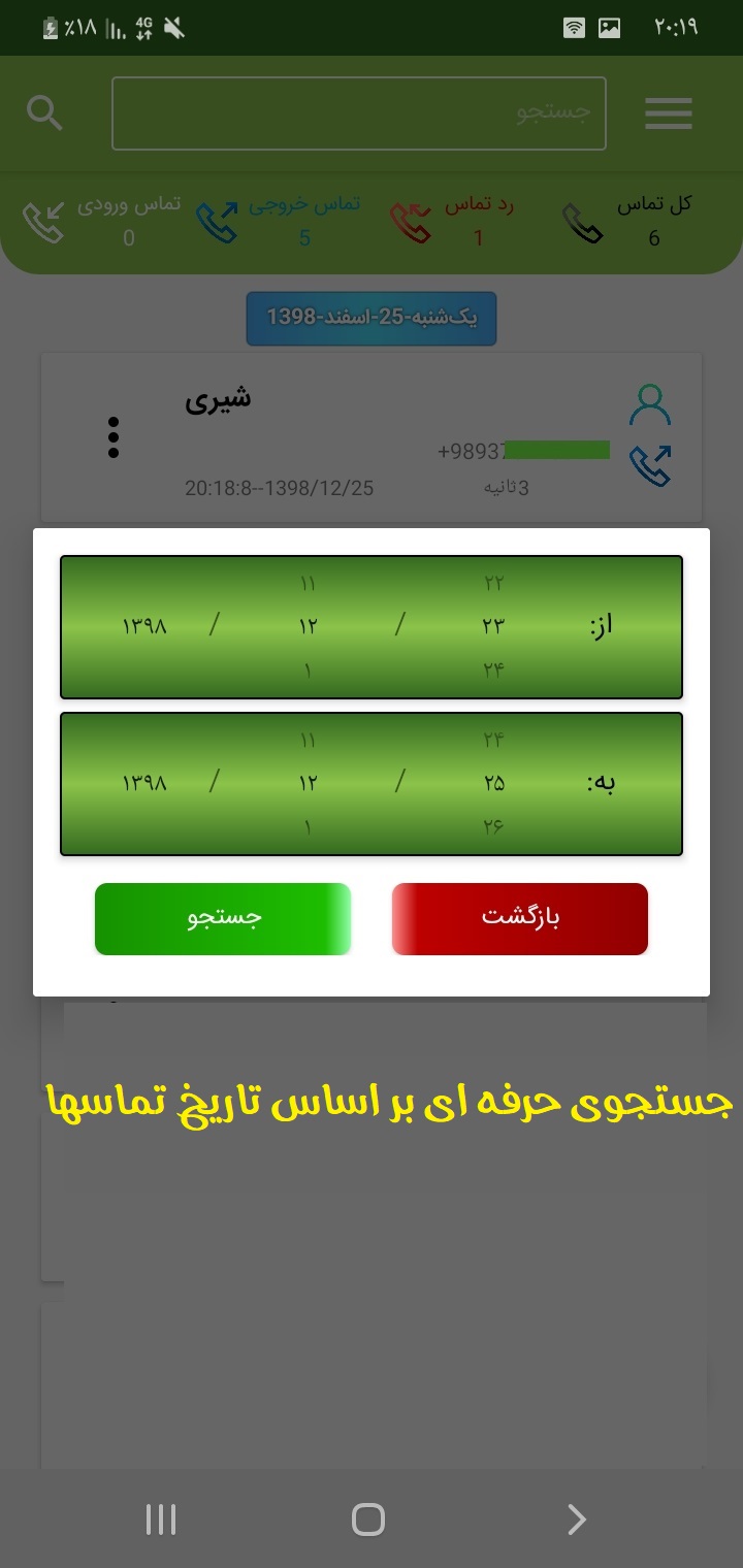 اسکرین شات 2 برنامه پرینت تماس