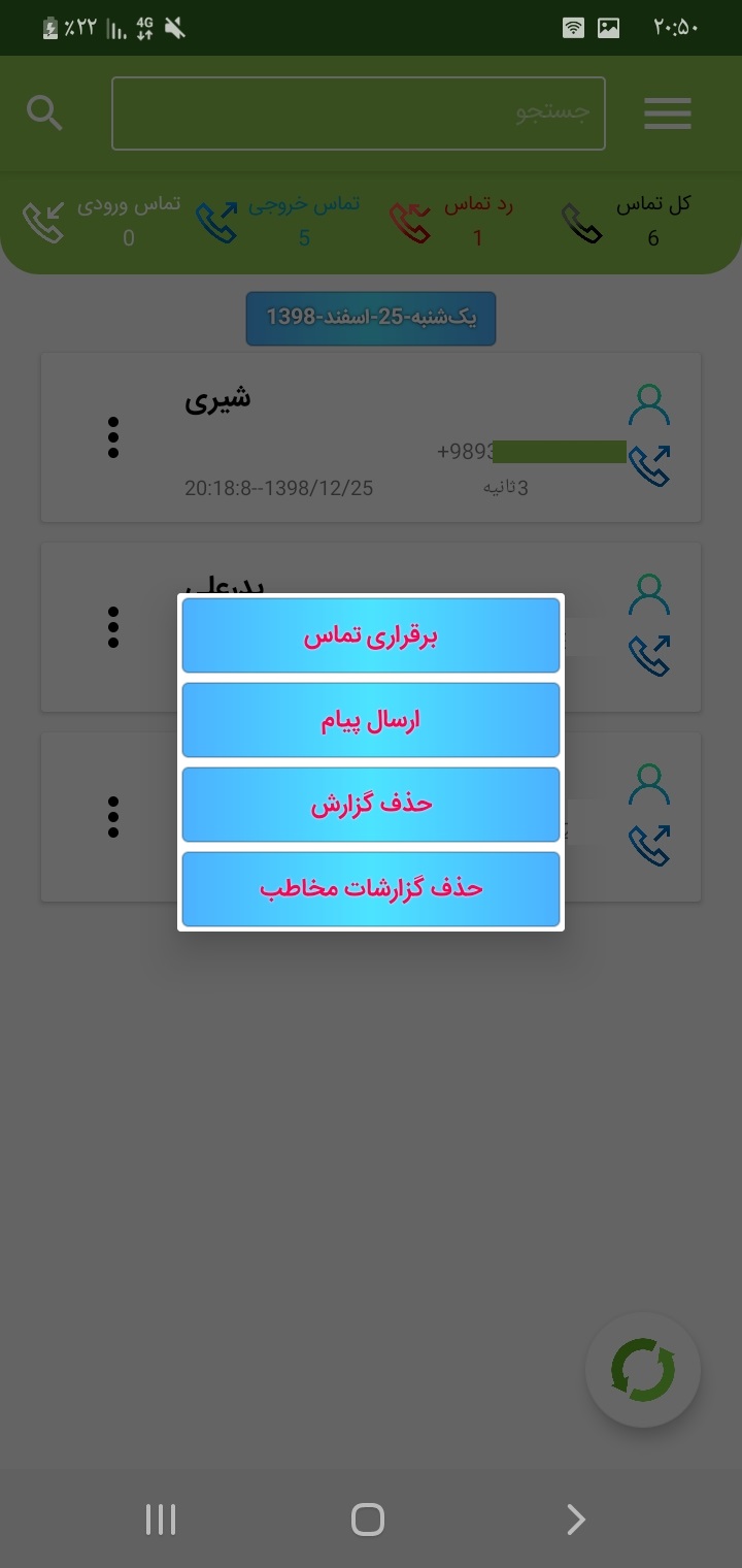 اسکرین شات 4 برنامه پرینت تماس