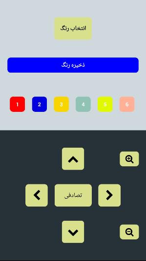 اسکرین شات 4 برنامه ‏تابلوی ریموت کنترلی چشم
