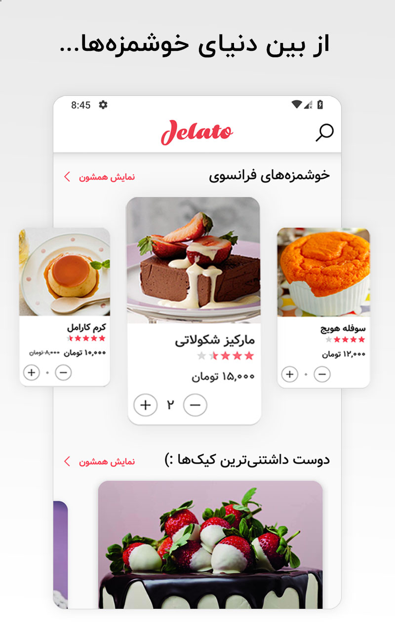 اسکرین شات 3 برنامه ژلاتو