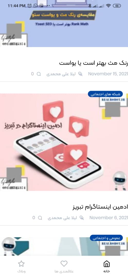 اسکرین شات 5 برنامه رئال ربات