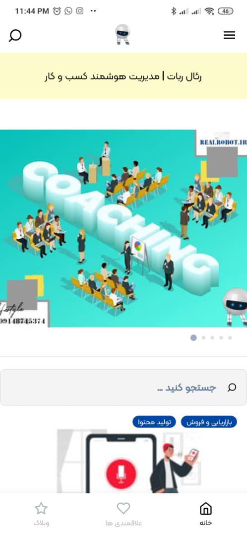 اسکرین شات 3 برنامه رئال ربات