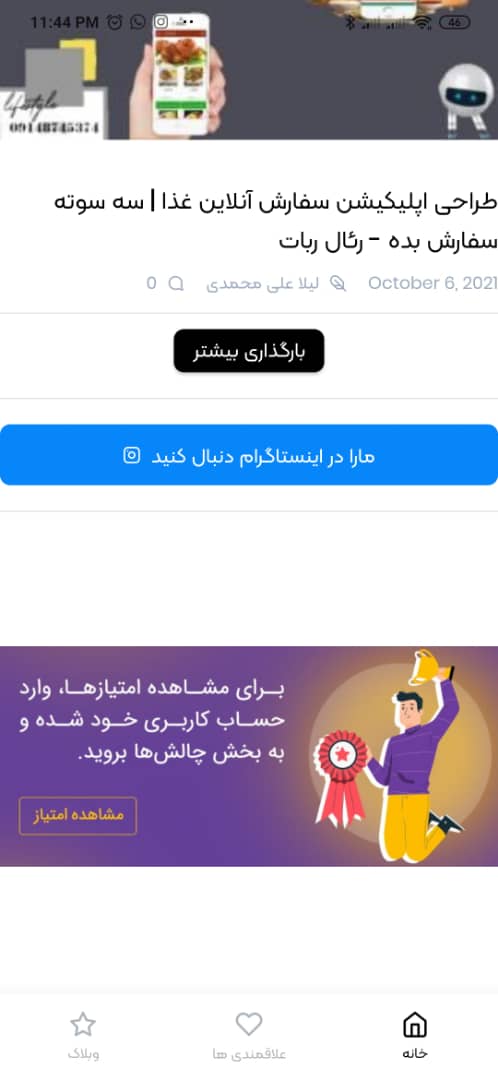 اسکرین شات 6 برنامه رئال ربات