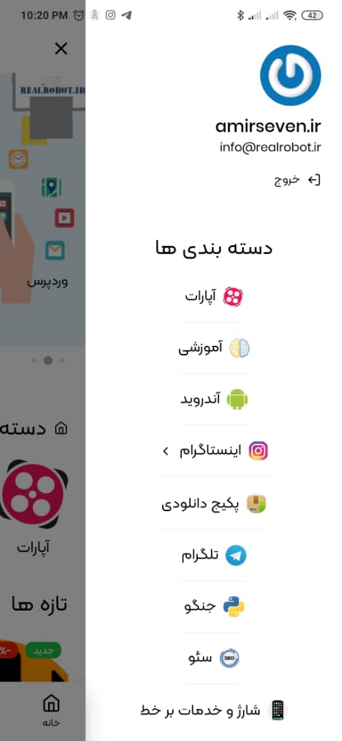 اسکرین شات 1 برنامه رئال ربات