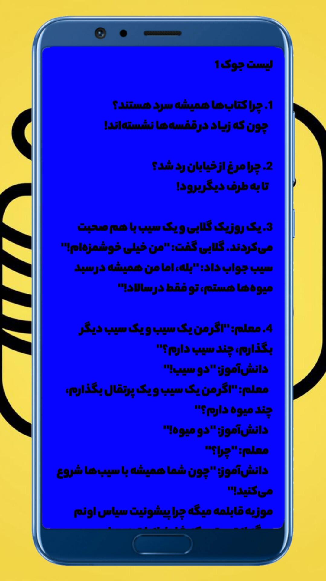 اسکرین شات 3 برنامه جوکستان