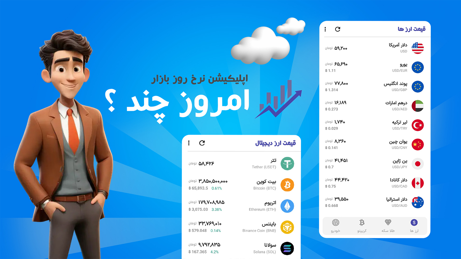 اسکرین شات 1 برنامه ‏‏امروز چند ؟ قیمت ارز ، طلا و سکه