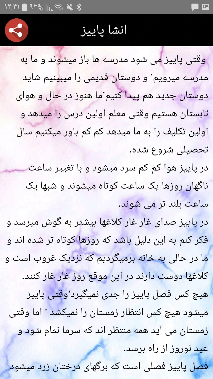 اسکرین شات 3 برنامه انشا جدید