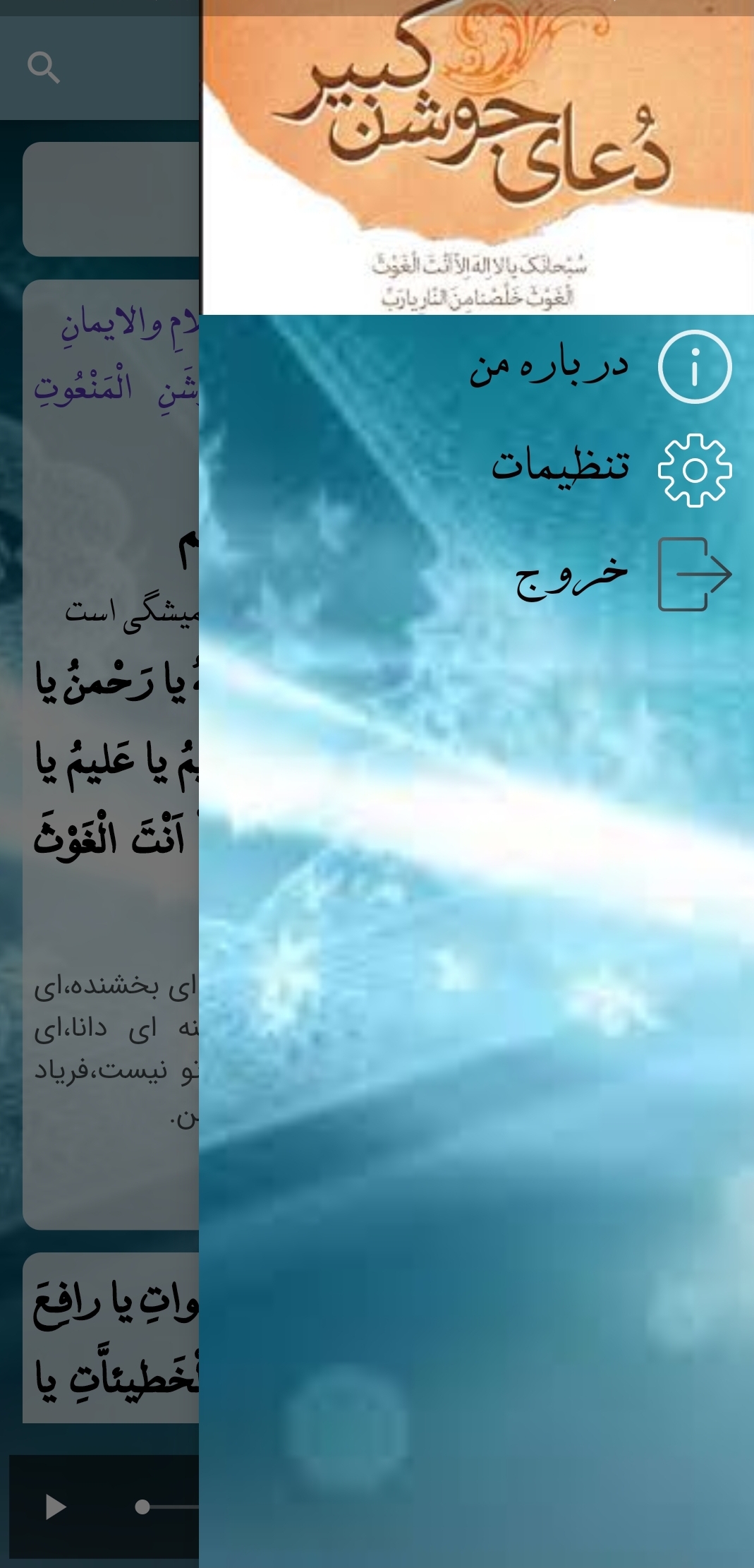 اسکرین شات 3 برنامه دعای جوشن کبیر به همراه صوت دلنشین