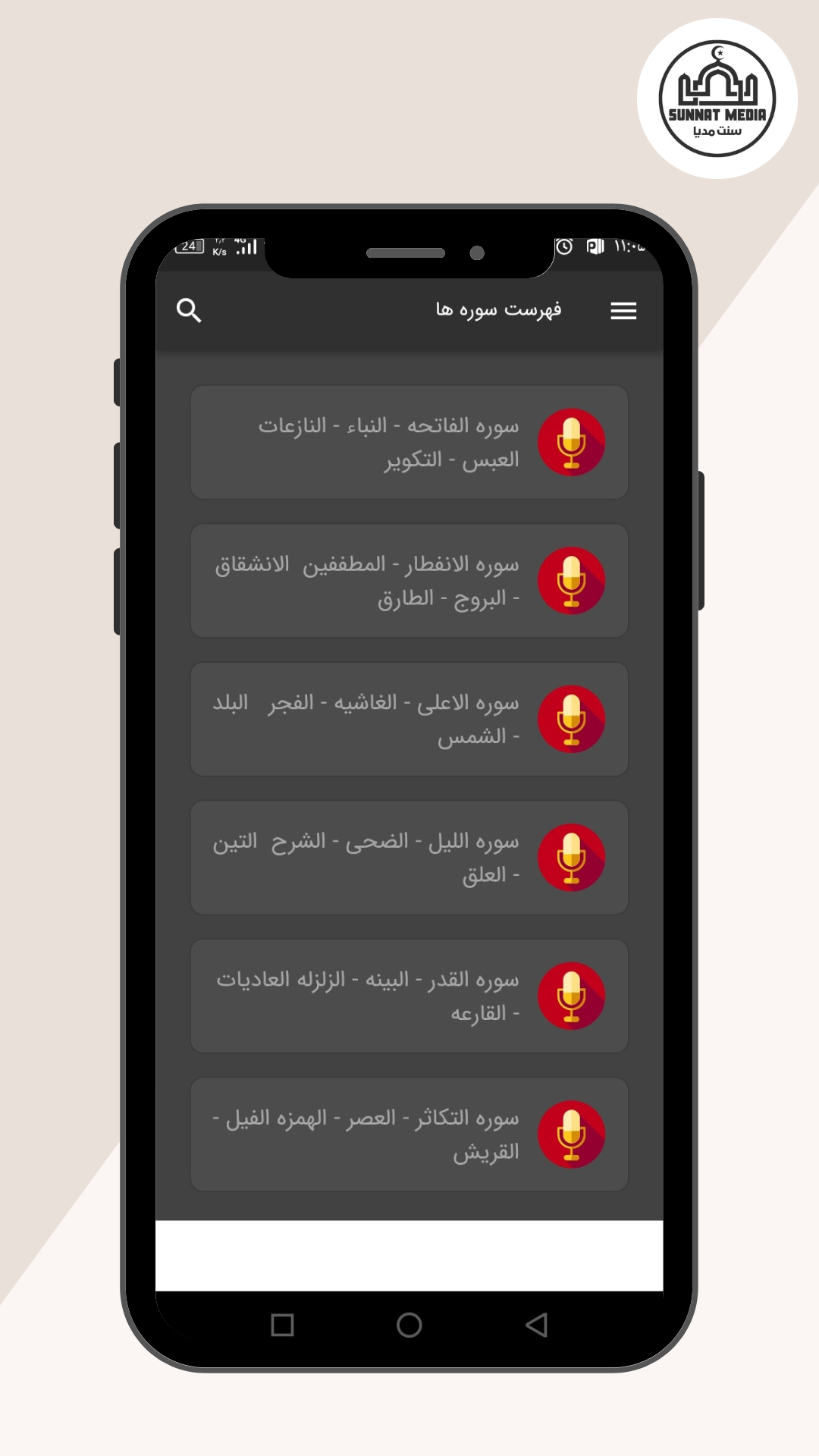 اسکرین شات 3 برنامه جزء ۳۰ با صدای حافظ عمران سیدزاده
