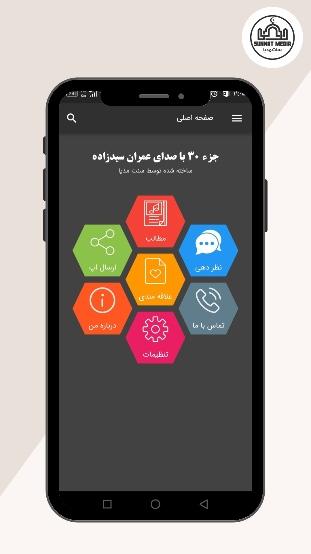 اسکرین شات 2 برنامه جزء ۳۰ با صدای حافظ عمران سیدزاده