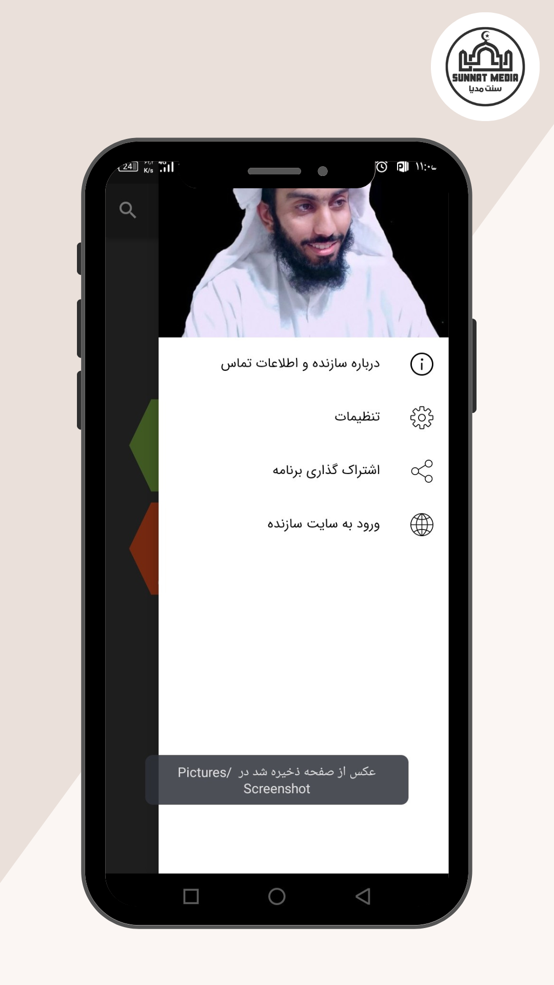 اسکرین شات 5 برنامه جزء ۳۰ با صدای حافظ عمران سیدزاده