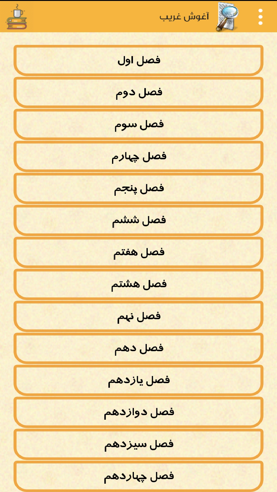 اسکرین شات 2 برنامه کلبه رمان