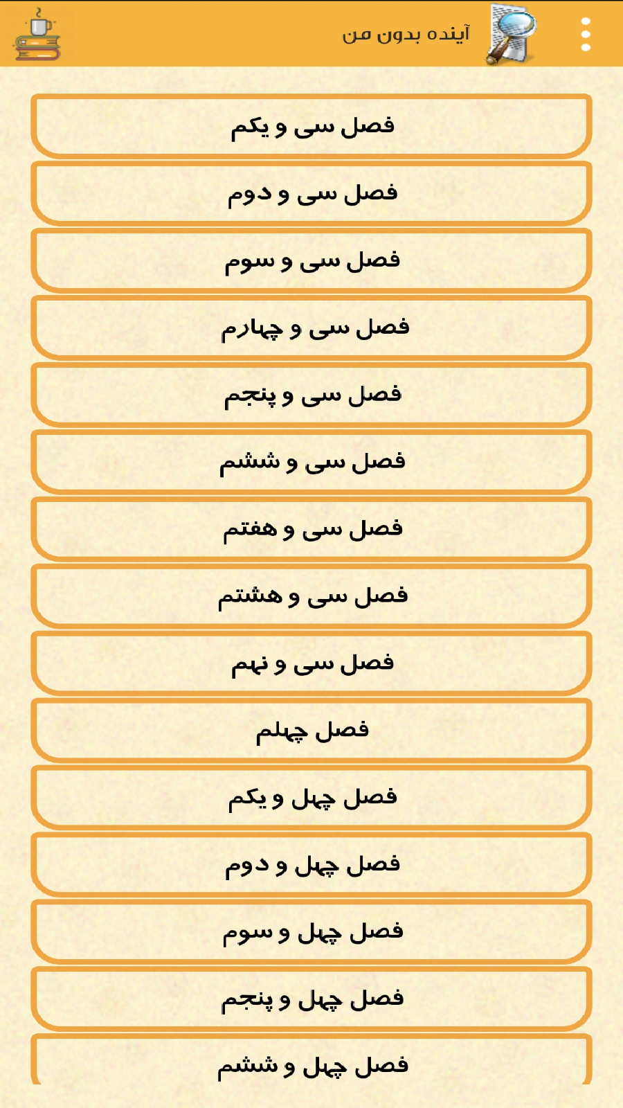 اسکرین شات 4 برنامه کلبه رمان